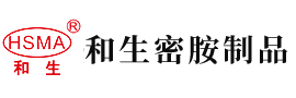 男的操女的视频网站免费观看安徽省和生密胺制品有限公司